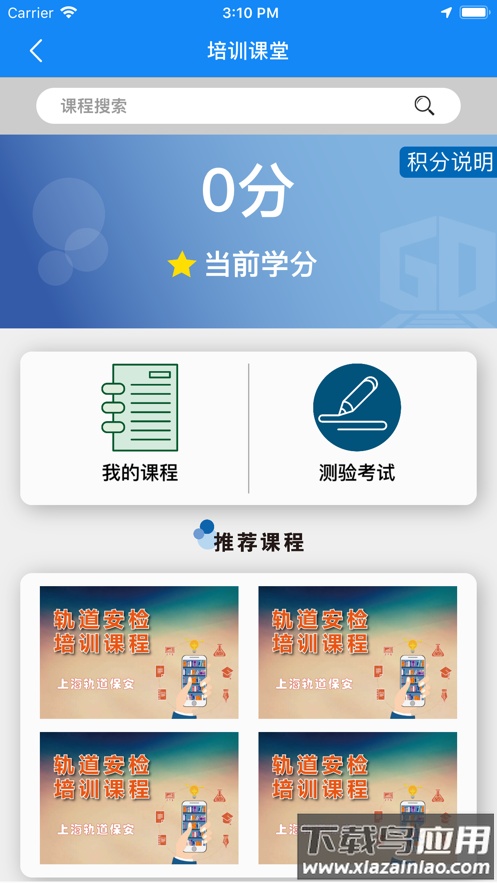 上海轨道保安app安卓版最新版截图4
