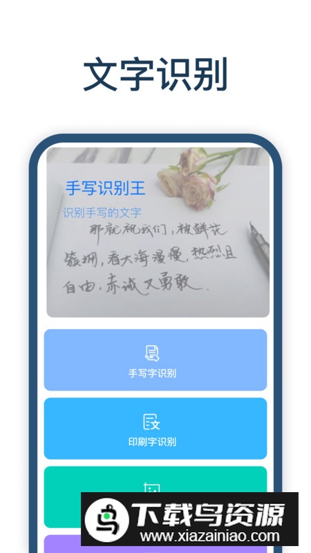 手写识别王app官方版截图5