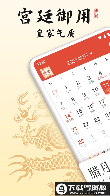 御用万年历app最新版截图1