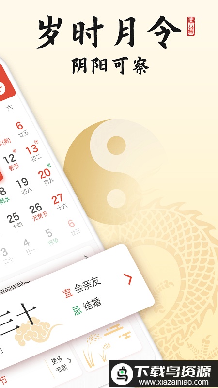 御用万年历app最新版截图2