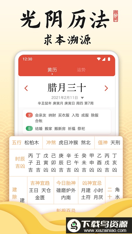 御用万年历app最新版截图3