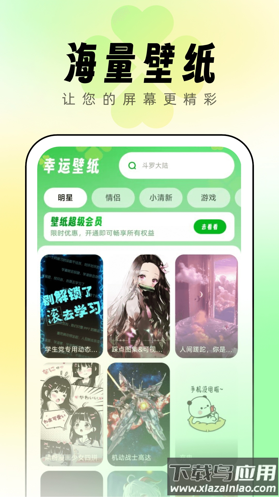 幸运壁纸app截图2