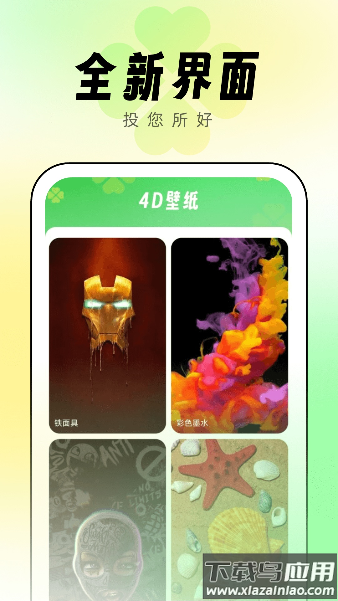 幸运壁纸app截图3