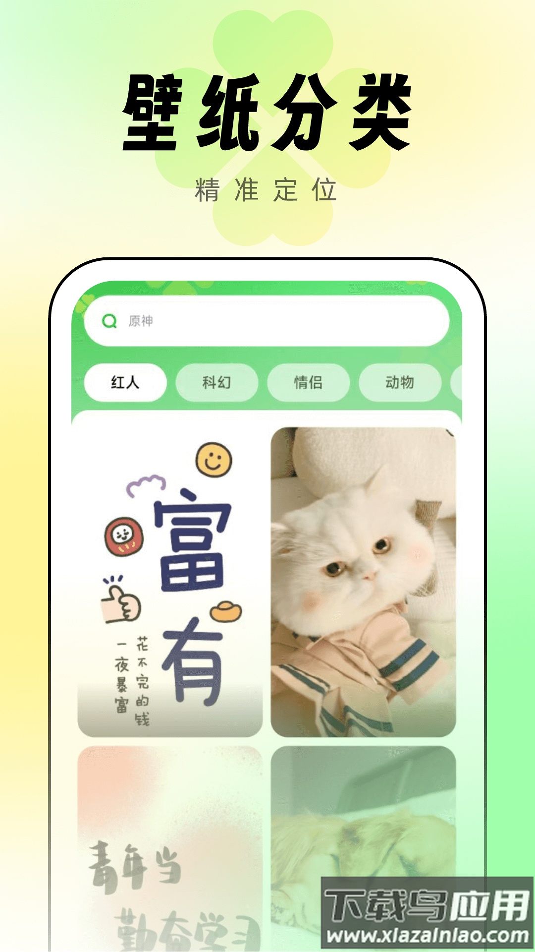 幸运壁纸app截图4