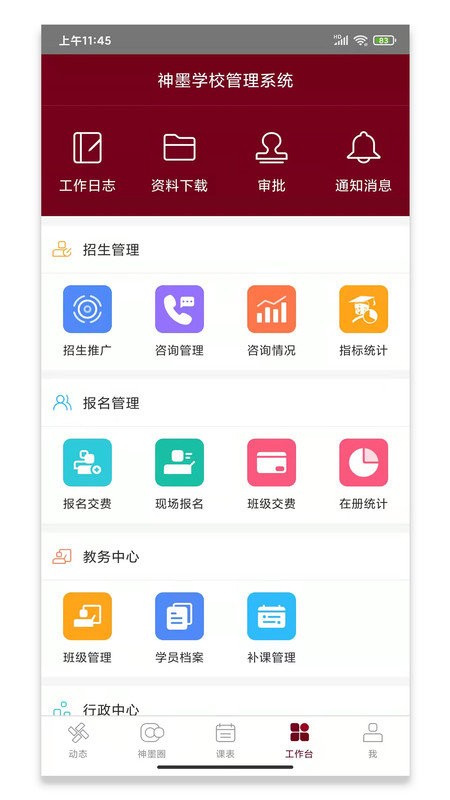 神墨教育官方免费版截图1