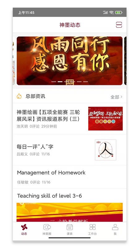 神墨教育官方免费版截图2