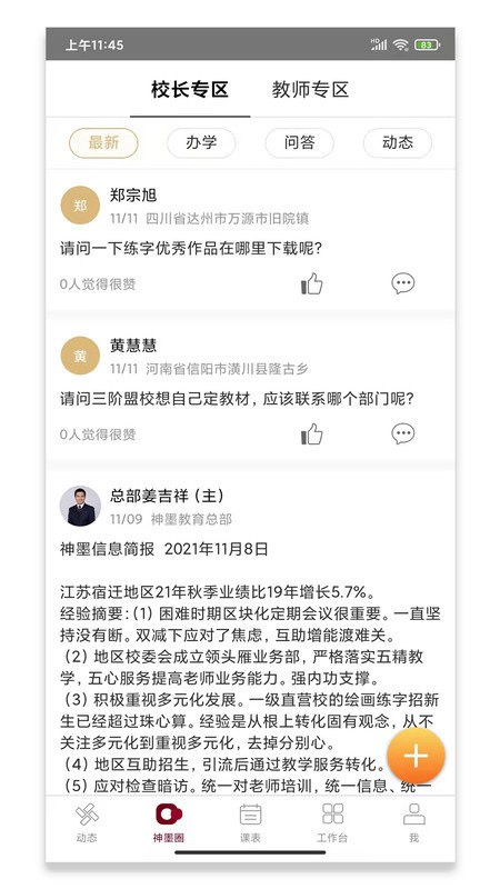 神墨教育官方免费版截图3