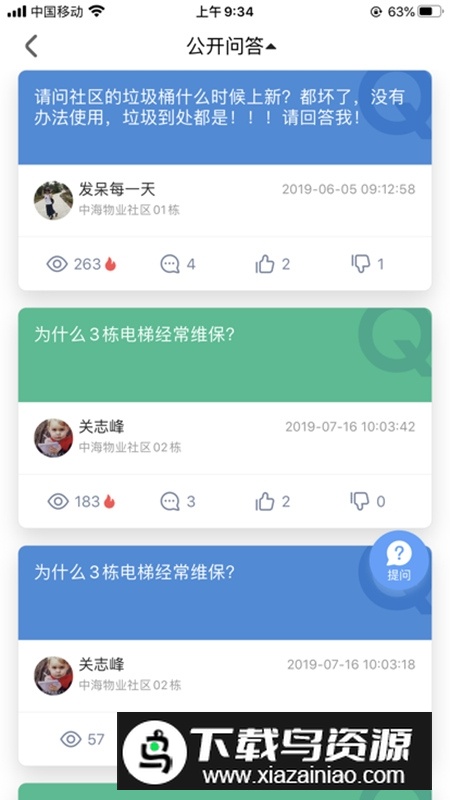 优你家中海物业官方版截图1
