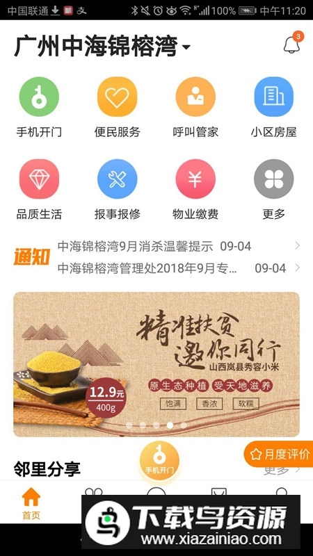 优你家中海物业官方版截图5