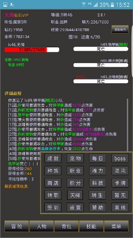 战三界手游截图3