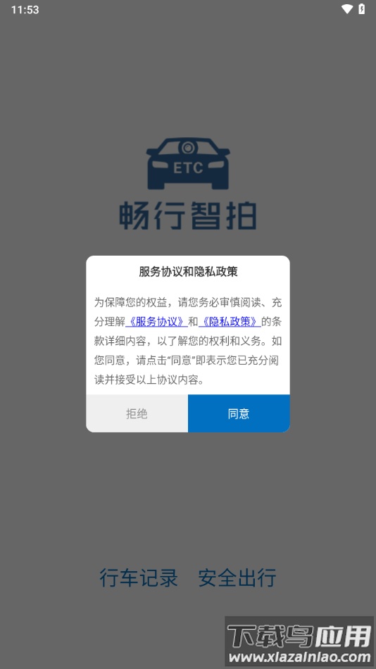 畅行智拍app官方下载截图1