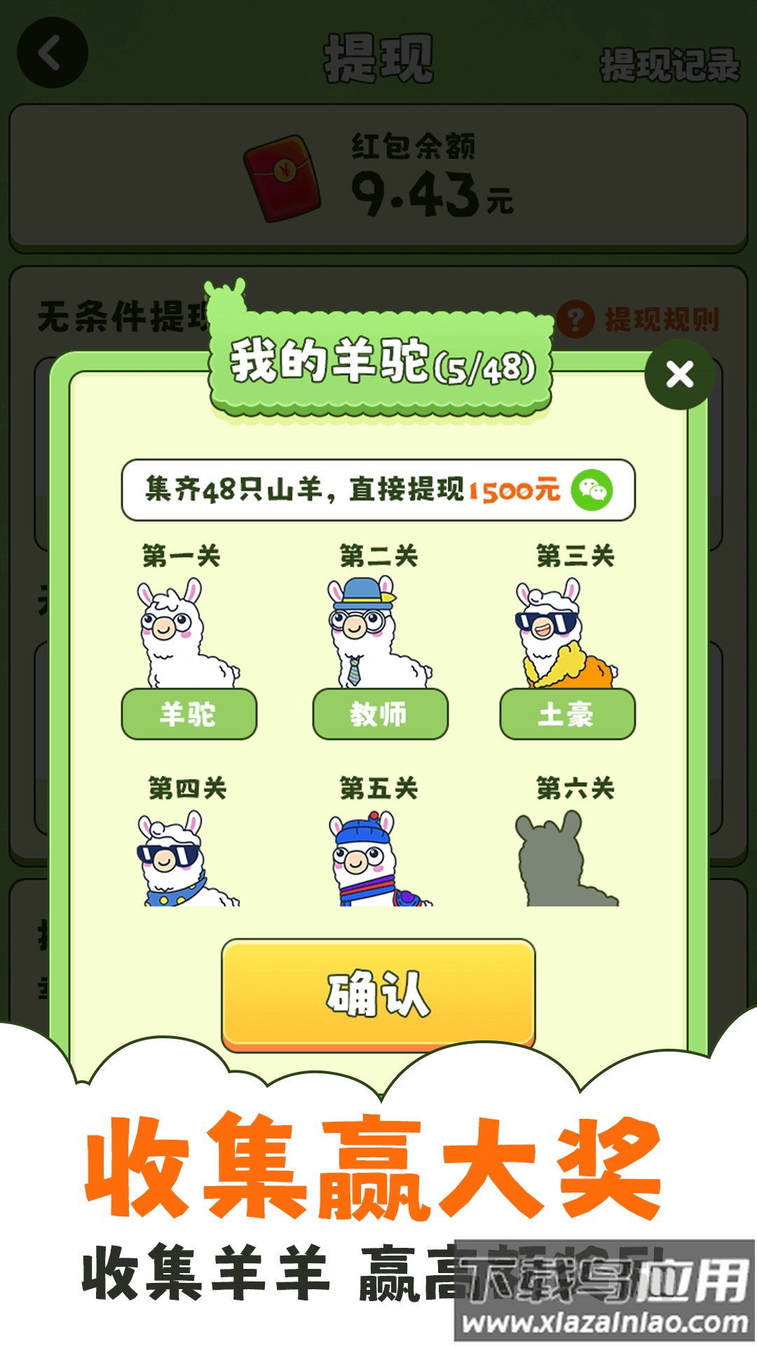 羊羊爱消消最新版截图2