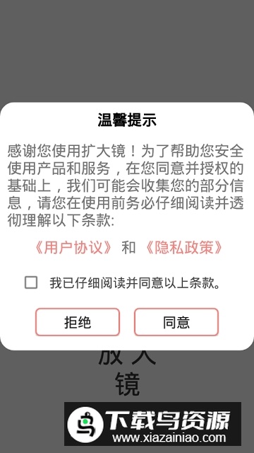 扩大镜(手机高清全屏放大镜软件)最新版截图1