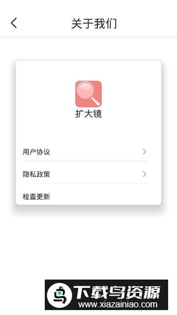 扩大镜(手机高清全屏放大镜软件)最新版截图4