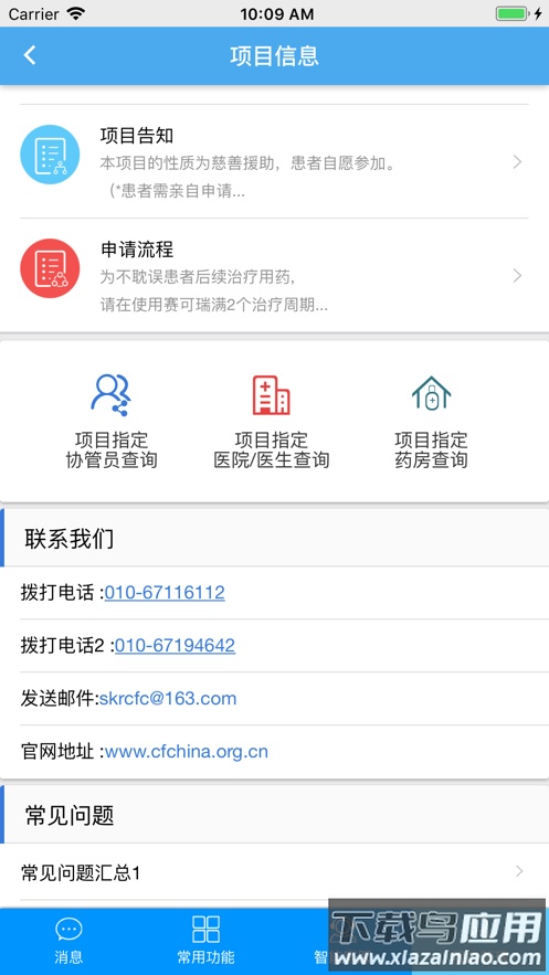 赛可瑞援助app软件下载截图1