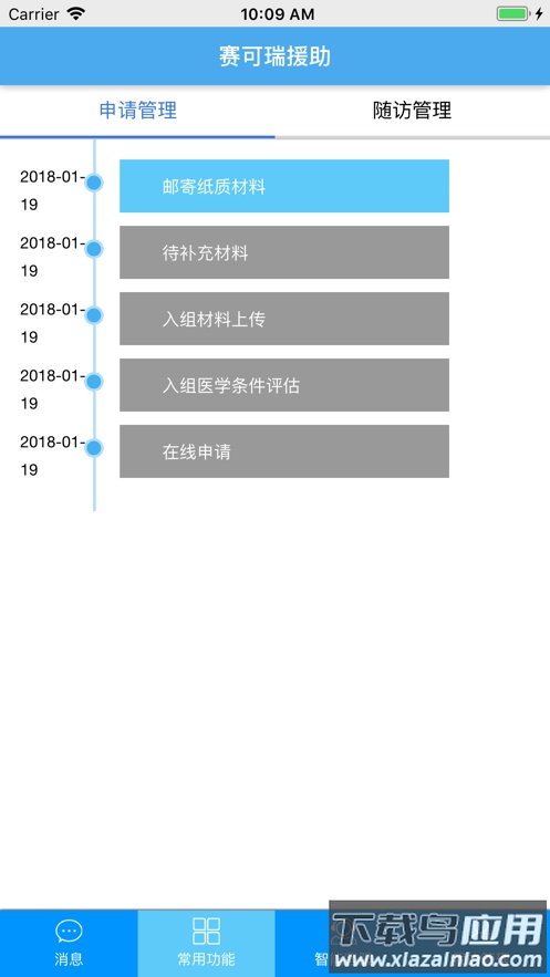 赛可瑞援助app软件下载截图2