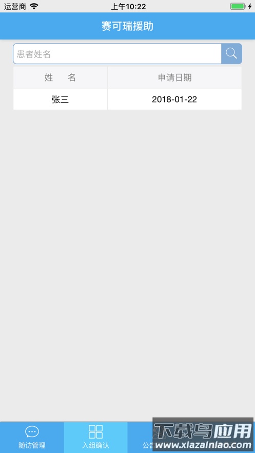 赛可瑞援助app软件下载截图3