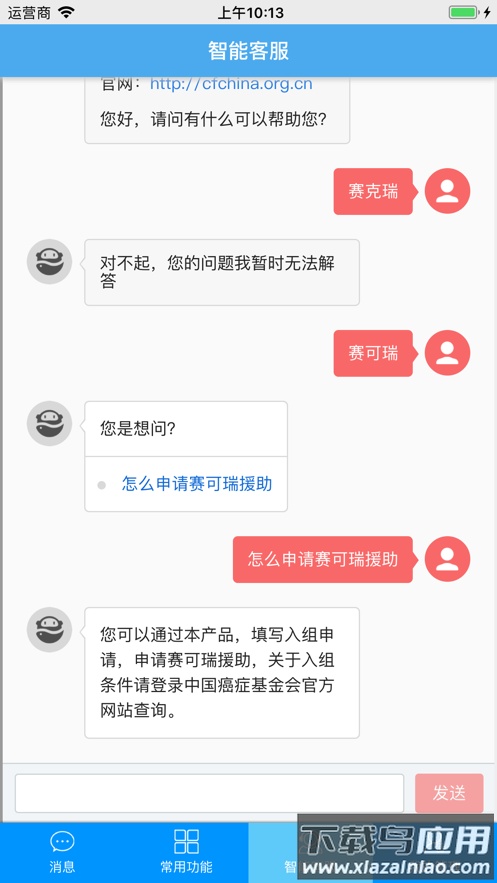 赛可瑞援助app软件下载截图4