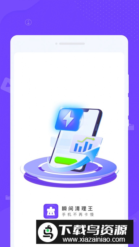 瞬间清理王app官方版最新版截图2