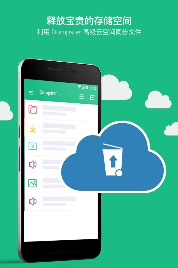 回收站Dumpster免费版最新版截图2