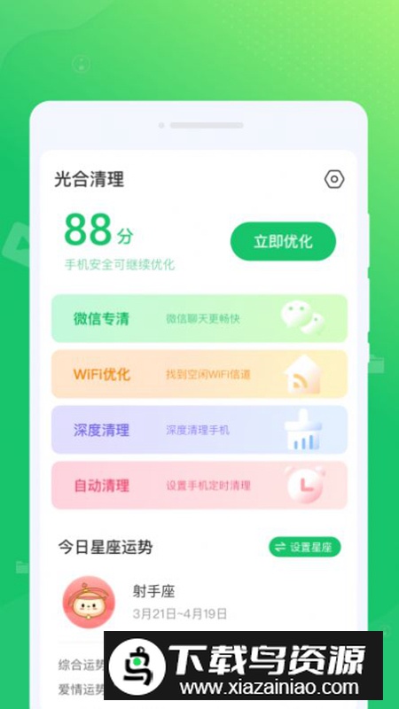光合清理app官方版最新版截图1