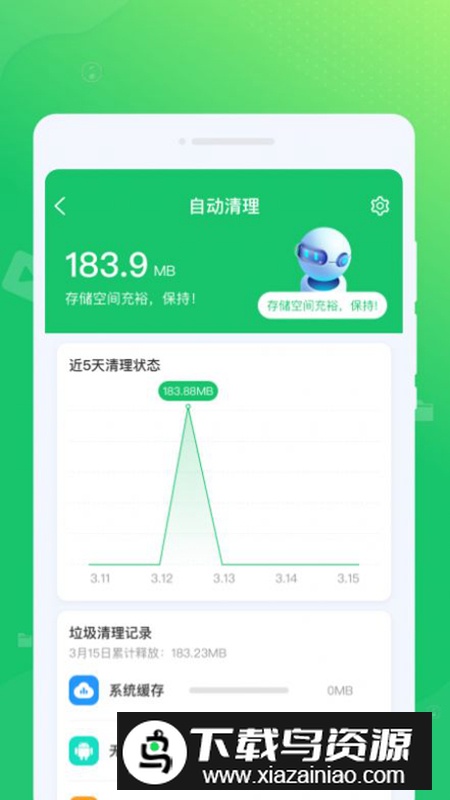 光合清理app官方版最新版截图3