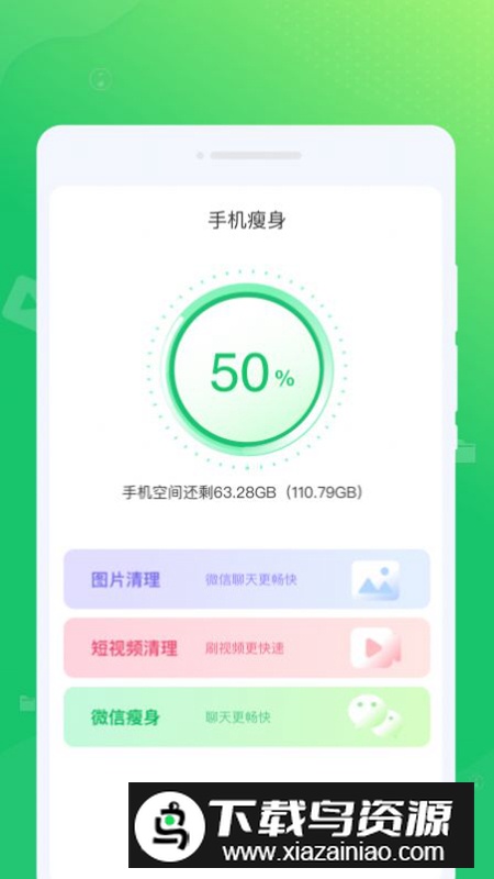 光合清理app官方版最新版截图5