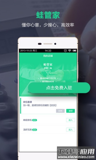 蛙管家安卓下载截图1