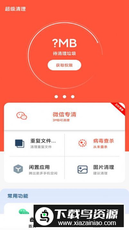 清理无忧app官方版2025截图4