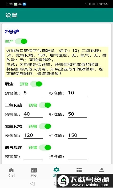 环保监测预警app最新版截图1