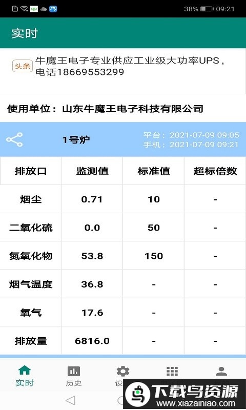 环保监测预警app最新版截图3