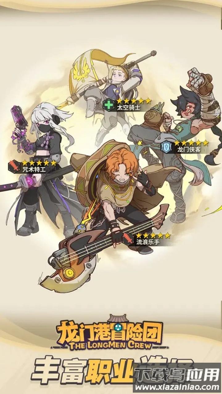龙门港冒险团最新版截图1