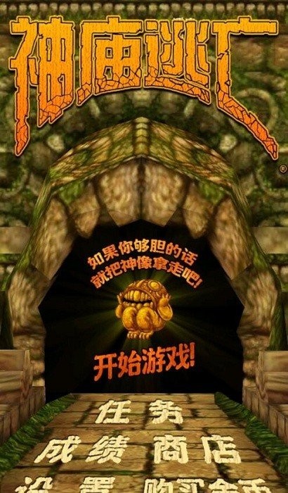 神庙逃亡游戏(temple run)截图3