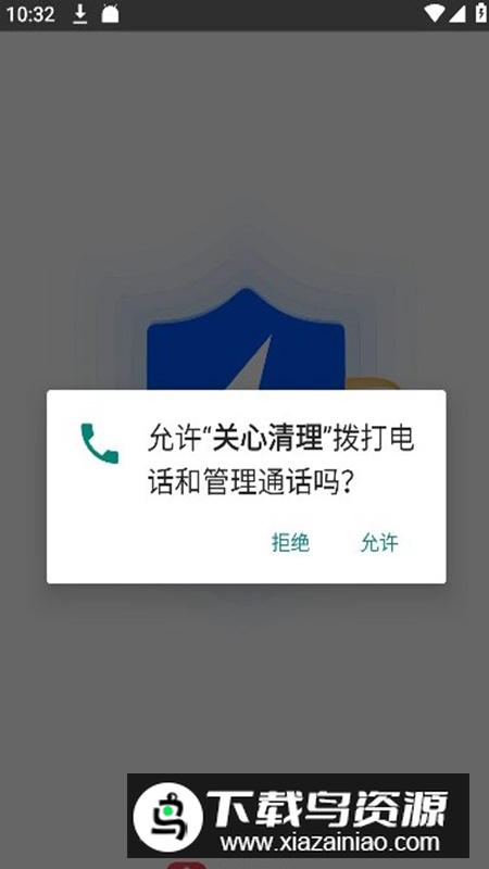关心清理app手机版截图2