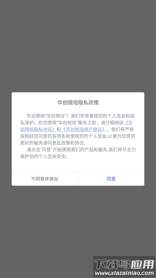 华创规培app截图1