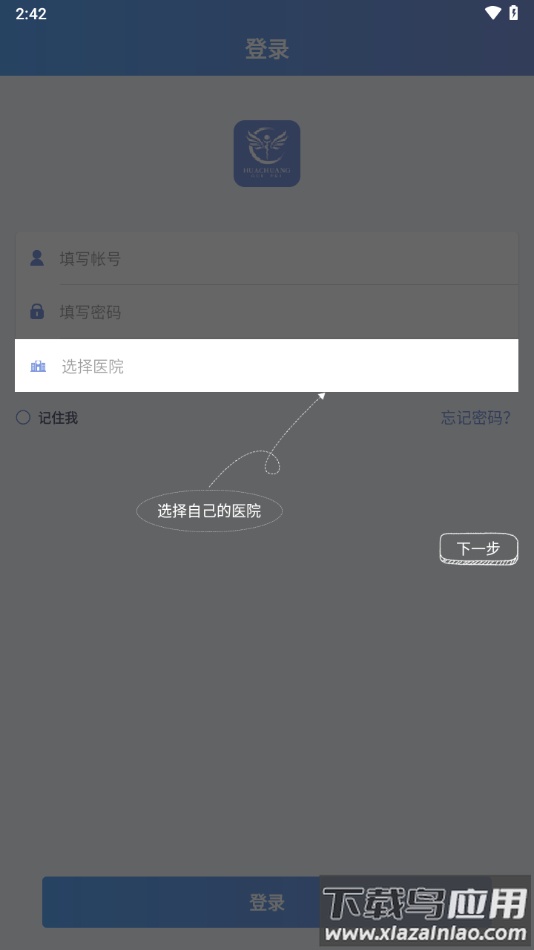 华创规培app截图2
