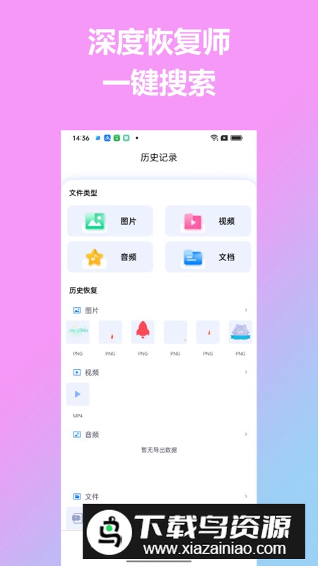 深度恢复师app手机版最新版截图1