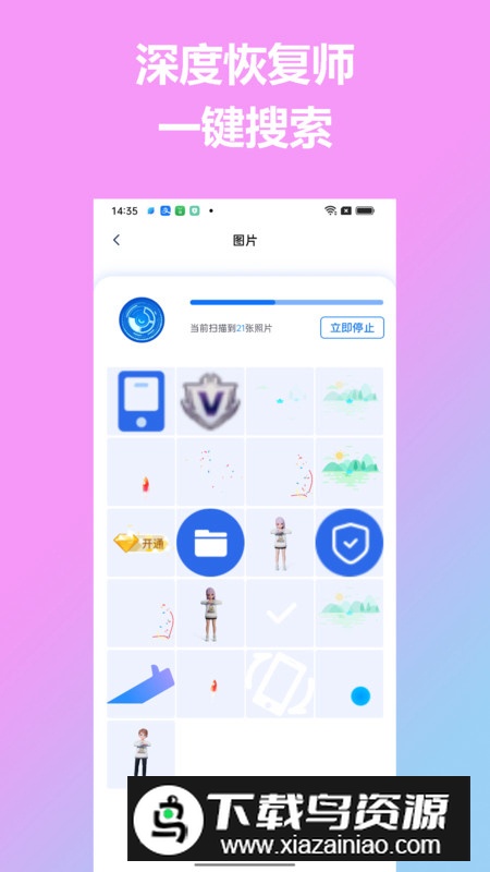 深度恢复师app手机版最新版截图2