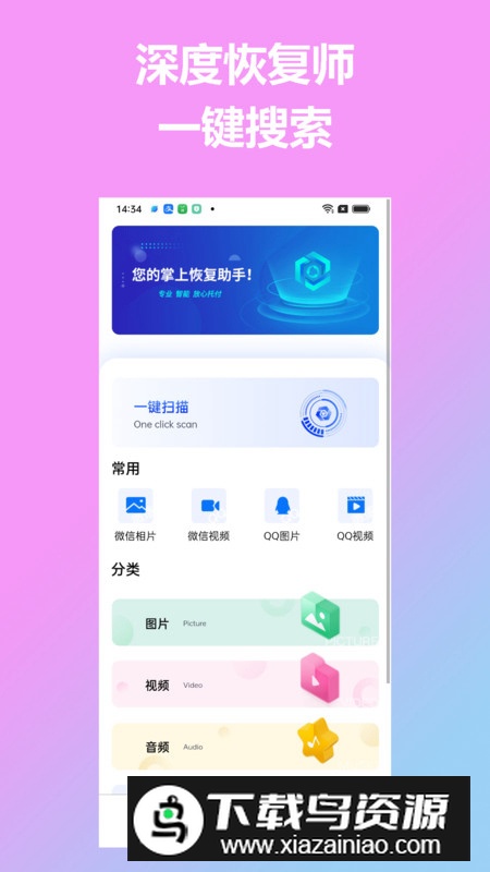 深度恢复师app手机版最新版截图3