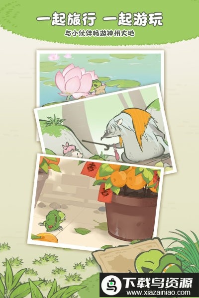 旅行青蛙中国之旅2025最新版最新版截图1