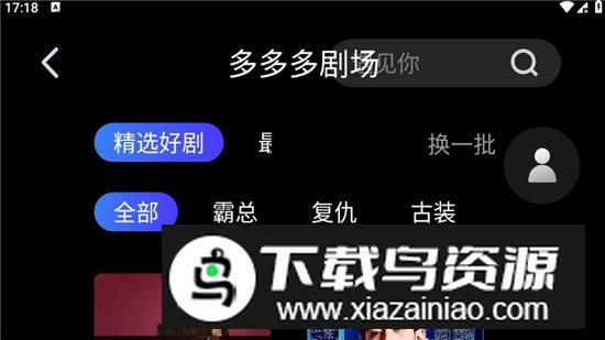 剧多多多车载短剧app最新版截图1