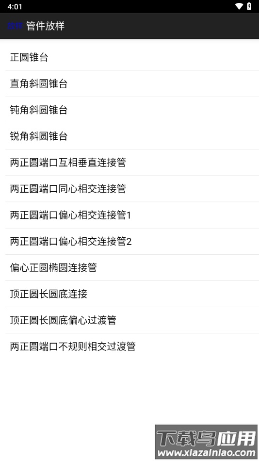 管件放样软件手机版下载截图2