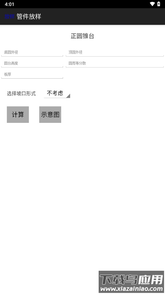 管件放样软件手机版下载截图3