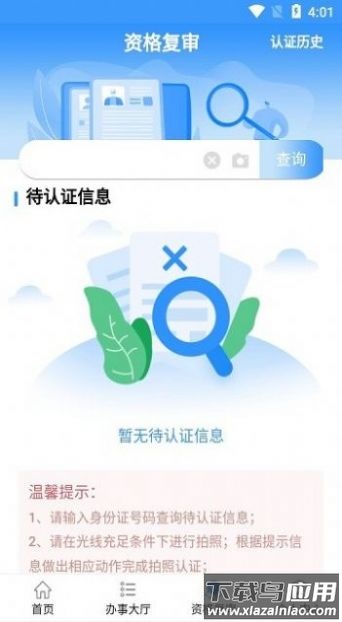 青民通办APP最新版截图2