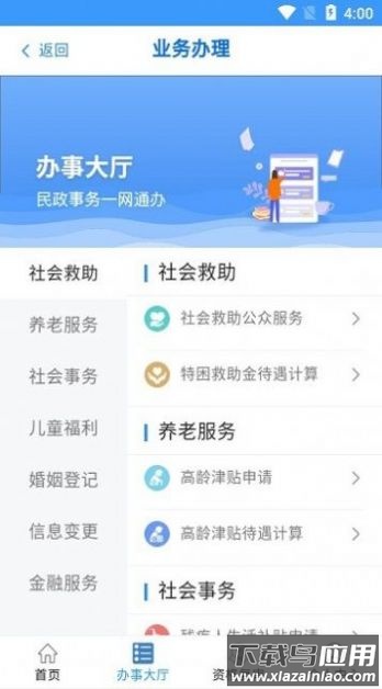 青民通办APP最新版截图4