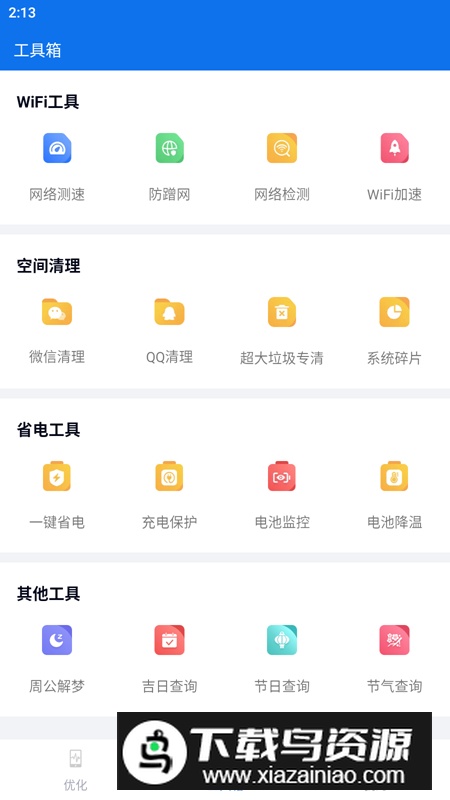 清道夫手机清理app最新版截图1