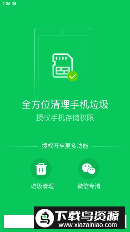 清道夫手机清理app最新版截图3