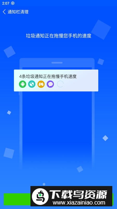 清道夫手机清理app最新版截图4