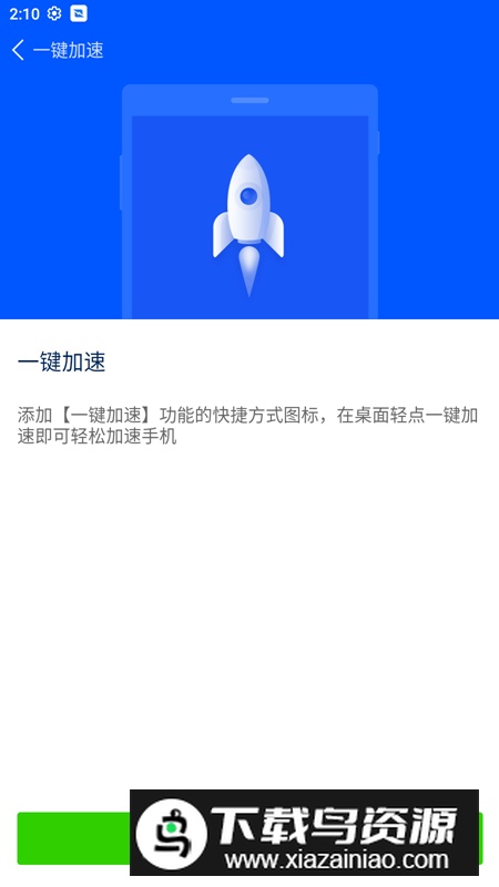 清道夫手机清理app最新版截图5