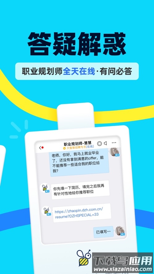 慧信app下载安装最新版截图3
